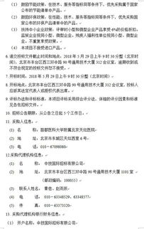 北京天壇醫院新院區搬遷期間新老院區運行維護工作招標公告 洗滌服務與信息系統運行維護服務